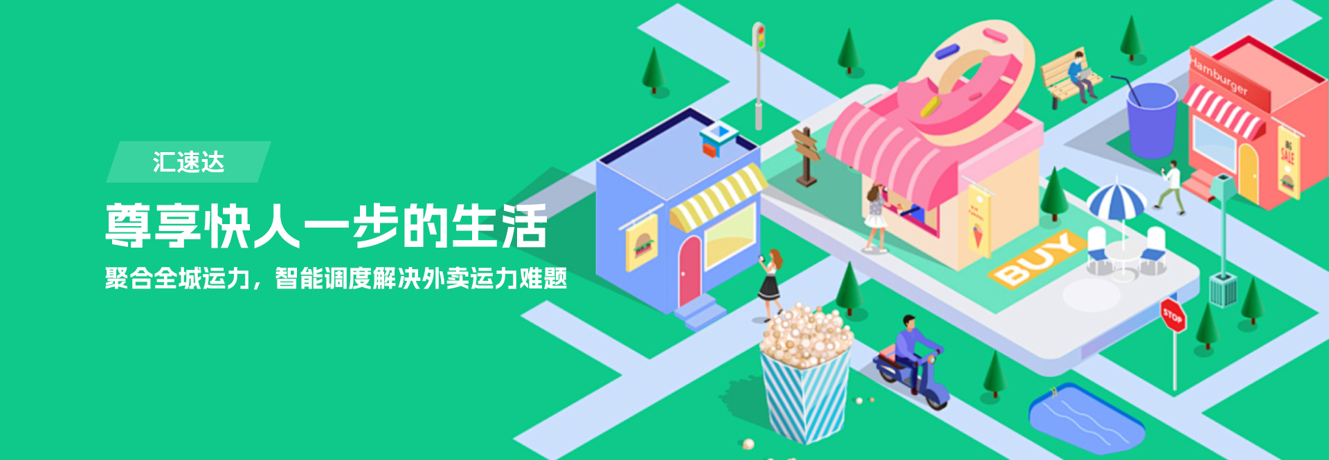 汇速达
